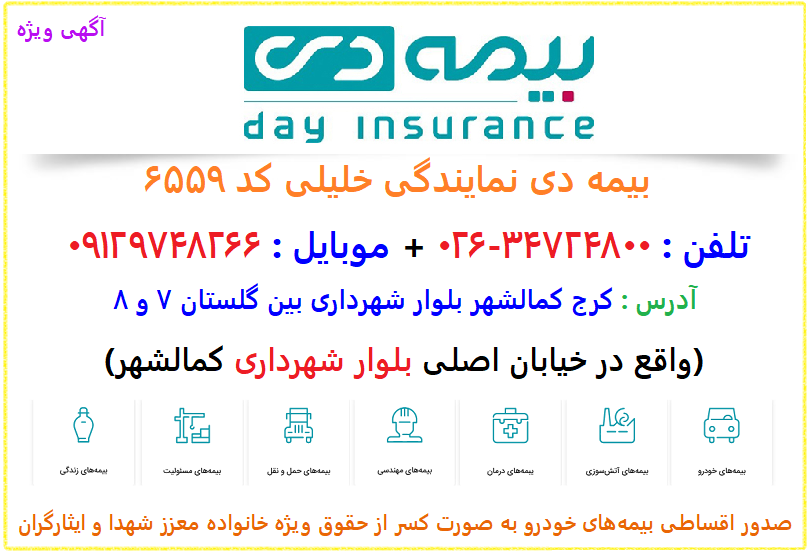 خرید بیمه اقساطی دی